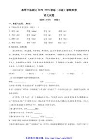 2024～2025学年山东省枣庄市薛城区七年级(上)期中语文试卷(含答案)