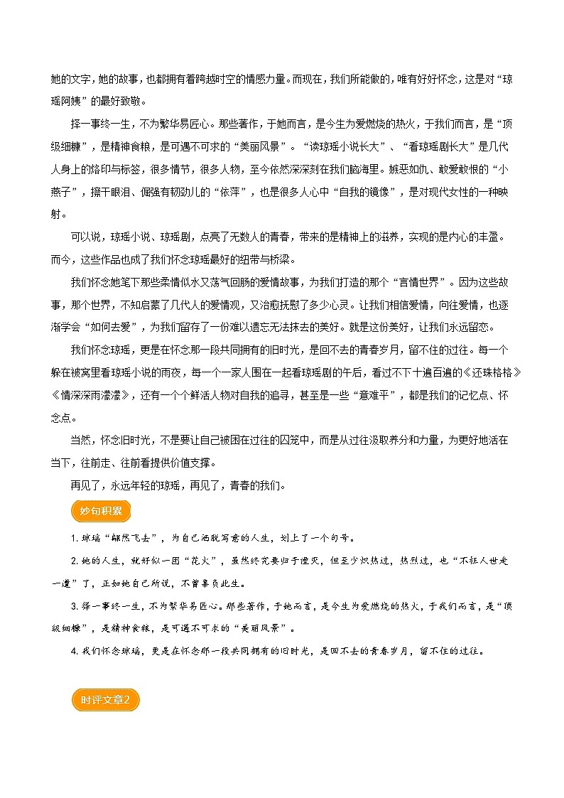 琼瑶离世(时评文章)-备战2025年中考语文满分作文热点素材学案第2页