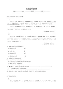 统编版语文七年级上册（2024版）文言文对比阅读期末专项复习试题（含答案）
