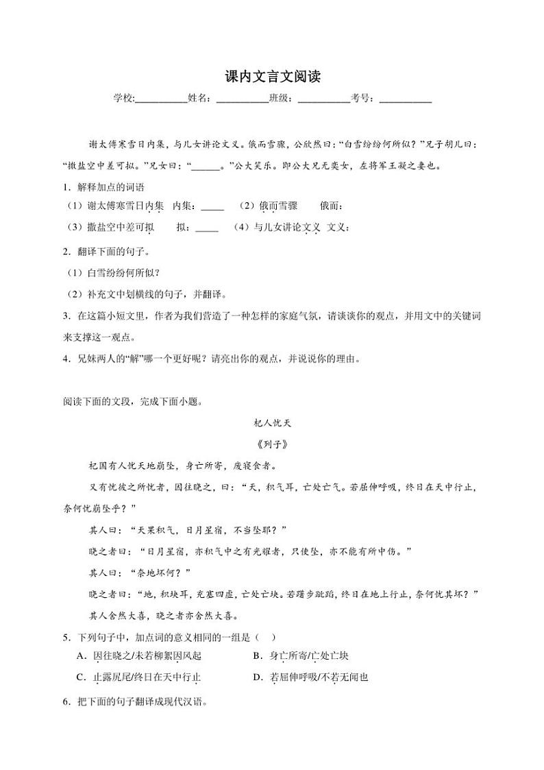 统编版语文七年级上册(2024版)课内文言文阅读期末专项复习试题(含答案)第1页