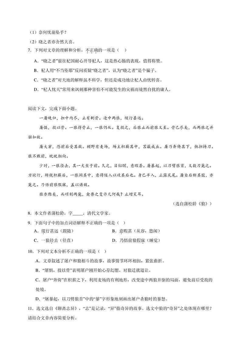 统编版语文七年级上册(2024版)课内文言文阅读期末专项复习试题(含答案)第2页