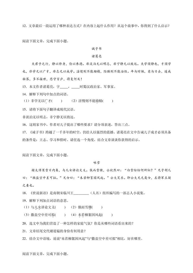统编版语文七年级上册(2024版)课内文言文阅读期末专项复习试题(含答案)第3页