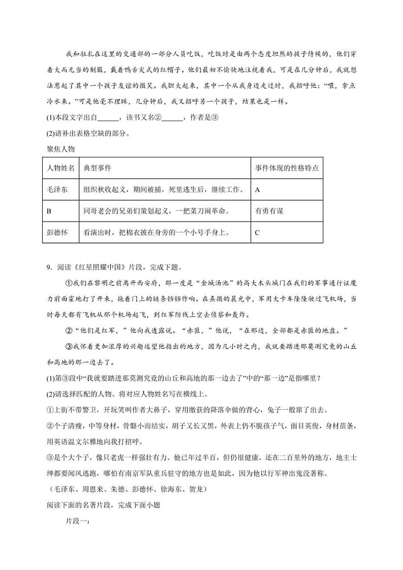 统编版语文八年级上册 名著阅读期末专项复习试题(含答案)第3页