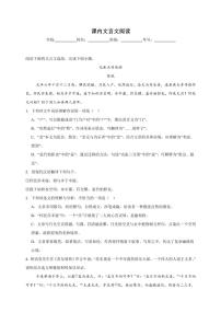 统编版语文八年级上册 课内文言文阅读期末专项复习试题（含答案）