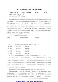 2024年浙江语文八年级上册期末模拟卷(含答案解析)
