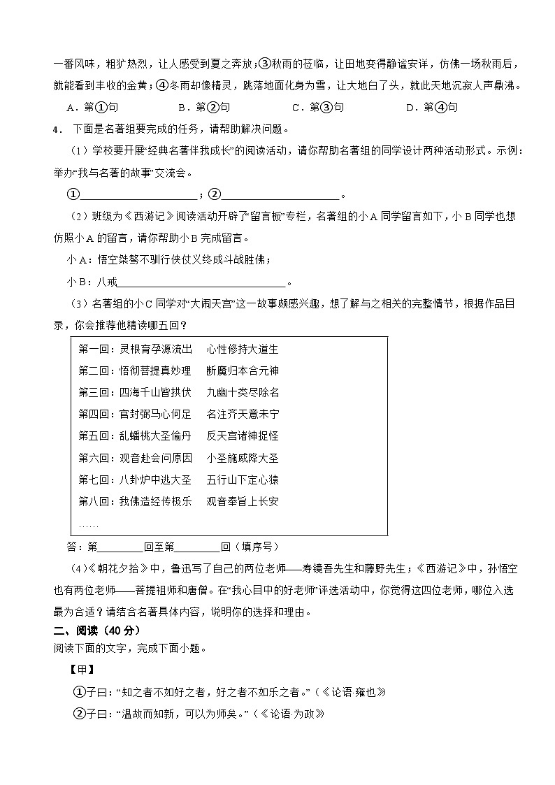 广东省汕头市澄海区2024年七年级上学期语文期末试卷附答案第2页