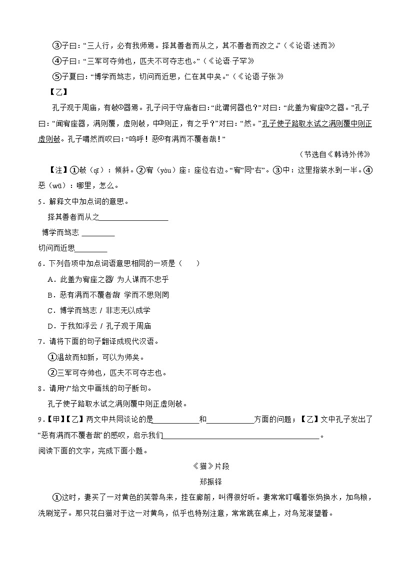 广东省汕头市澄海区2024年七年级上学期语文期末试卷附答案第3页