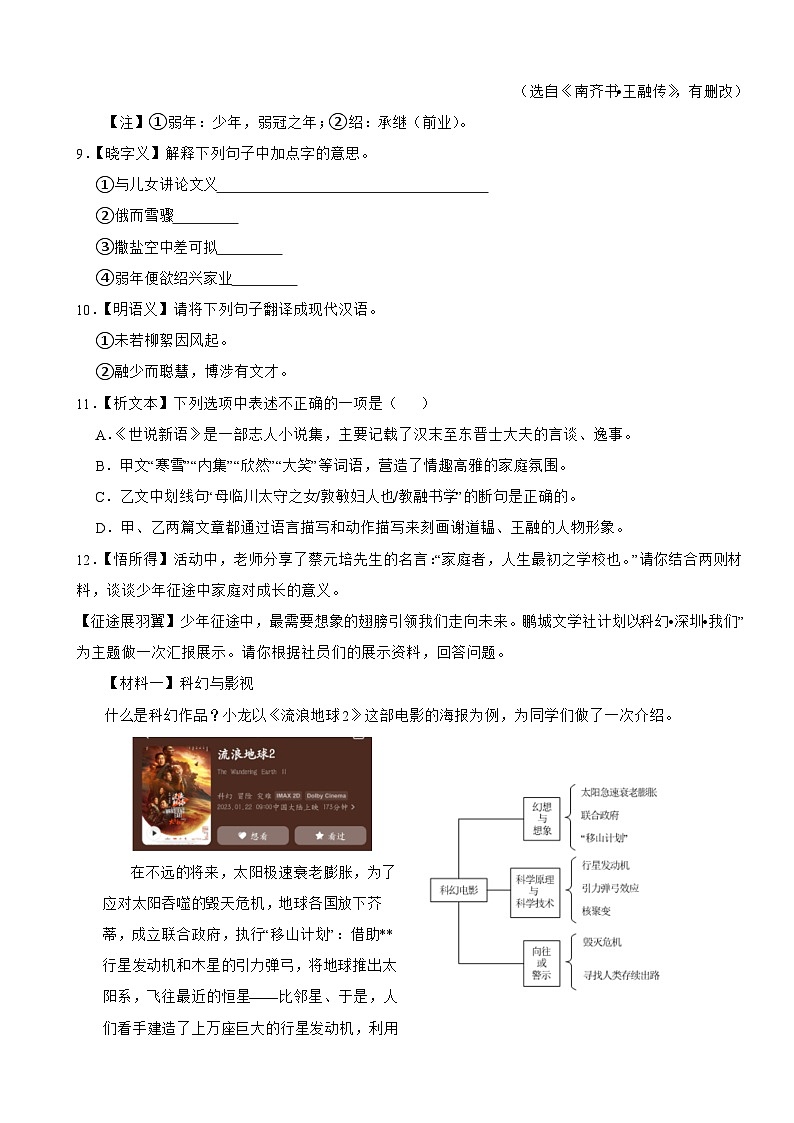 广东省深圳市龙华区2024年七年级上学期语文期末考试试卷附答案第3页