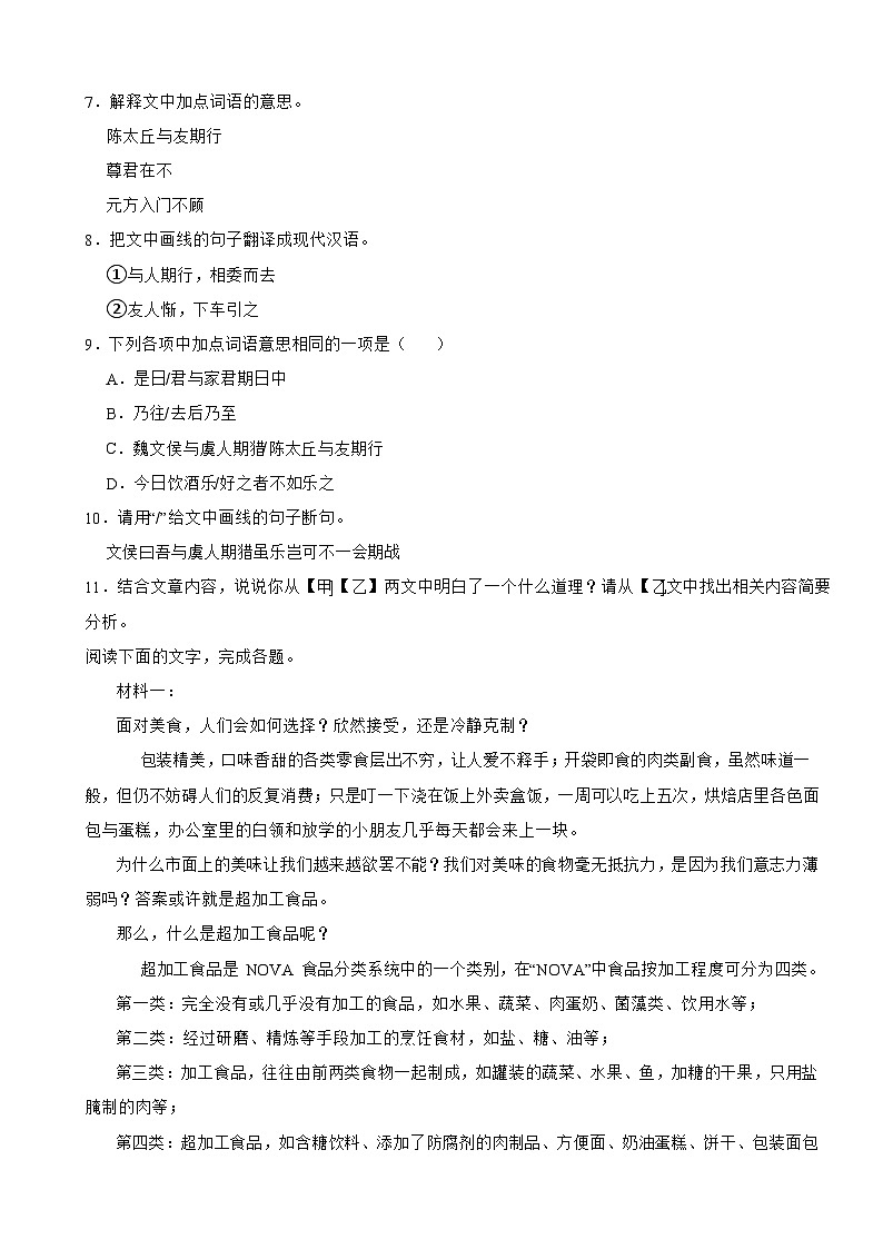 广东省肇庆市2024年七年级上学期语文期末试卷附答案第3页