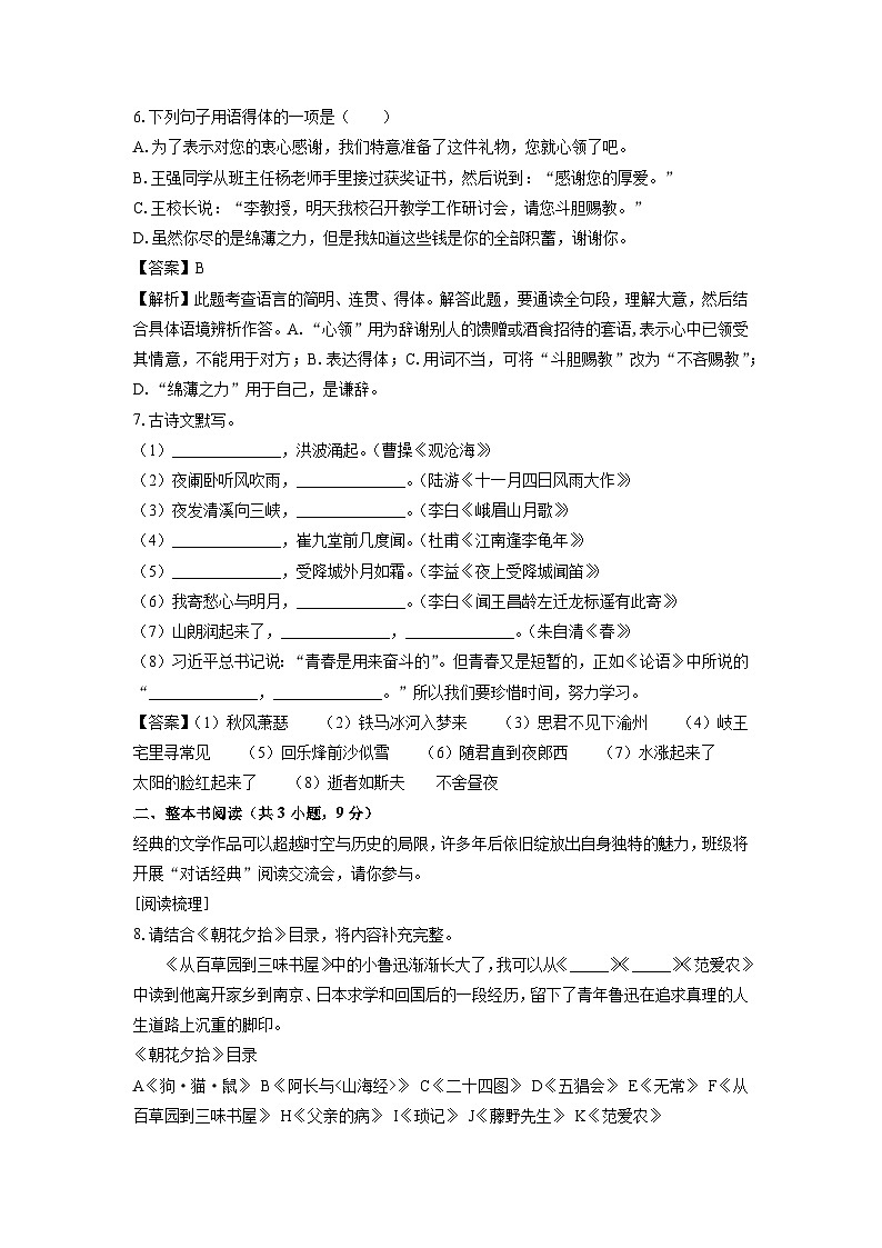 山东省日照市岚山区2023-2024学年七年级(上)期末考试语文试卷(解析版)第3页