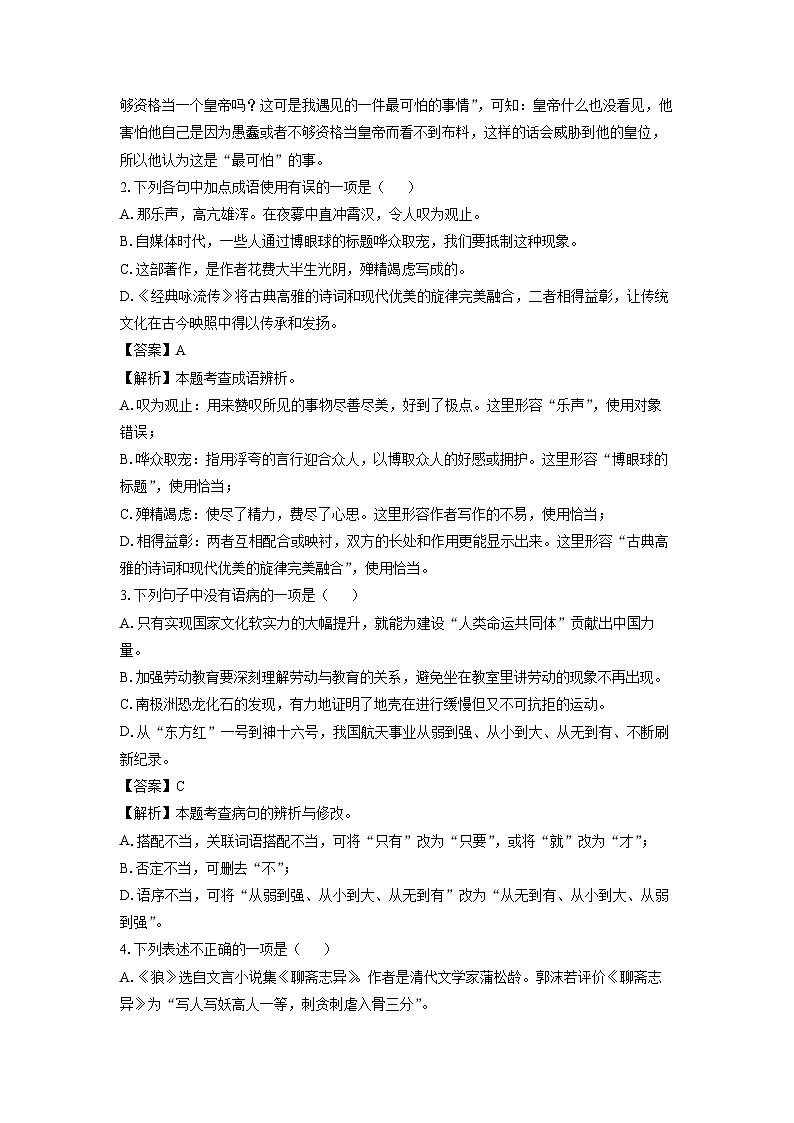 山东省枣庄市峄城区2023-2024学年七年级(上)期末考试语文试卷(解析版)第2页