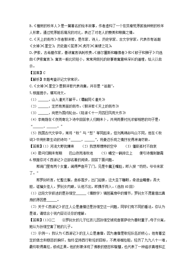 山东省枣庄市峄城区2023-2024学年七年级(上)期末考试语文试卷(解析版)第3页