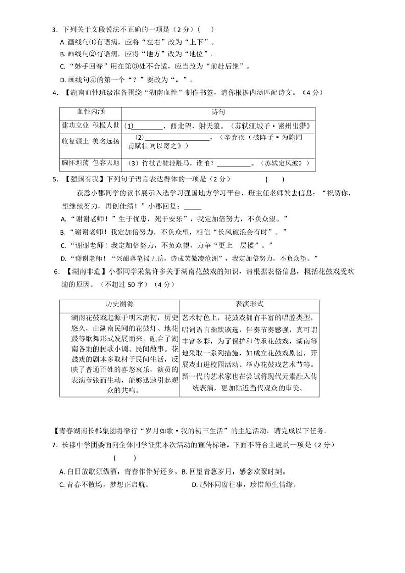 2024~2025学年湖南省长沙市长沙市麓共体联考(月考)九年级(上)12月月考语文试卷(含答案)第2页