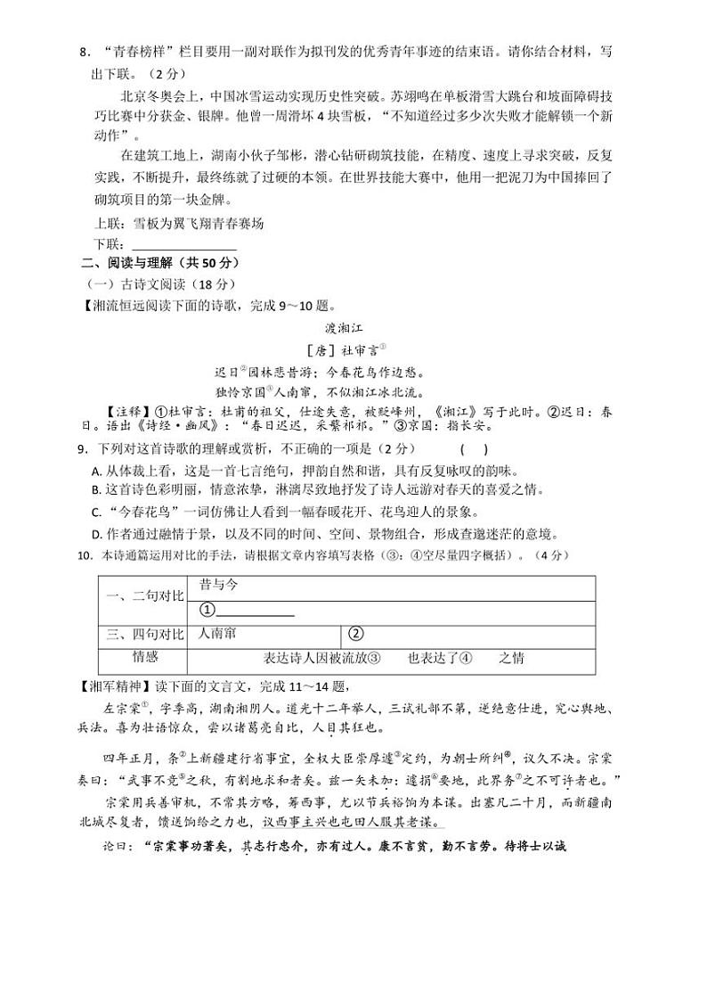 2024~2025学年湖南省长沙市长沙市麓共体联考(月考)九年级(上)12月月考语文试卷(含答案)第3页