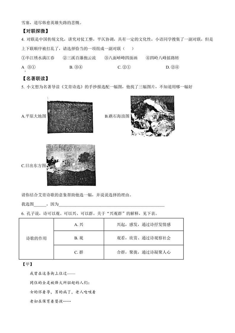 2024~2025学年浙江省宁波市第七中学九年级(上)期中语文试卷(含答案)第2页