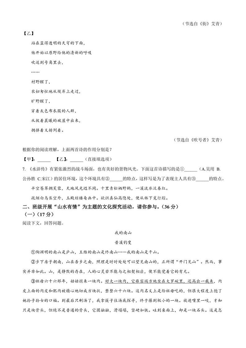 2024~2025学年浙江省宁波市第七中学九年级(上)期中语文试卷(含答案)第3页
