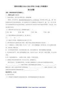 2024～2025学年山东省菏泽市曹县八年级(上)期中语文试卷(含答案)