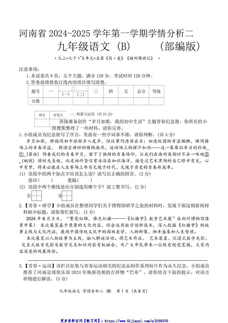 2024~2025学年河南省开封市通许县九年级(上)第二次月考语文试卷(含答案)第1页
