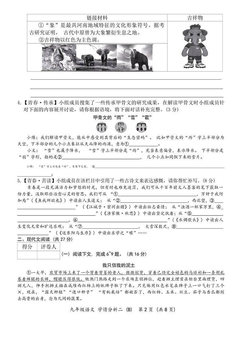2024~2025学年河南省开封市通许县九年级(上)第二次月考语文试卷(含答案)第2页