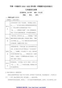 2024～2025学年福建省福州市平潭第一中学教研片七年级(上)期中语文试卷(含答案)