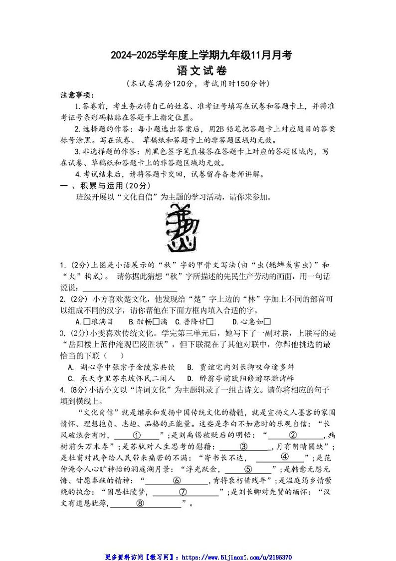 2024~2025学年湖北省襄阳市枣阳市吴店镇第二中学九年级(上)11月月考语文试卷(含答案)第1页