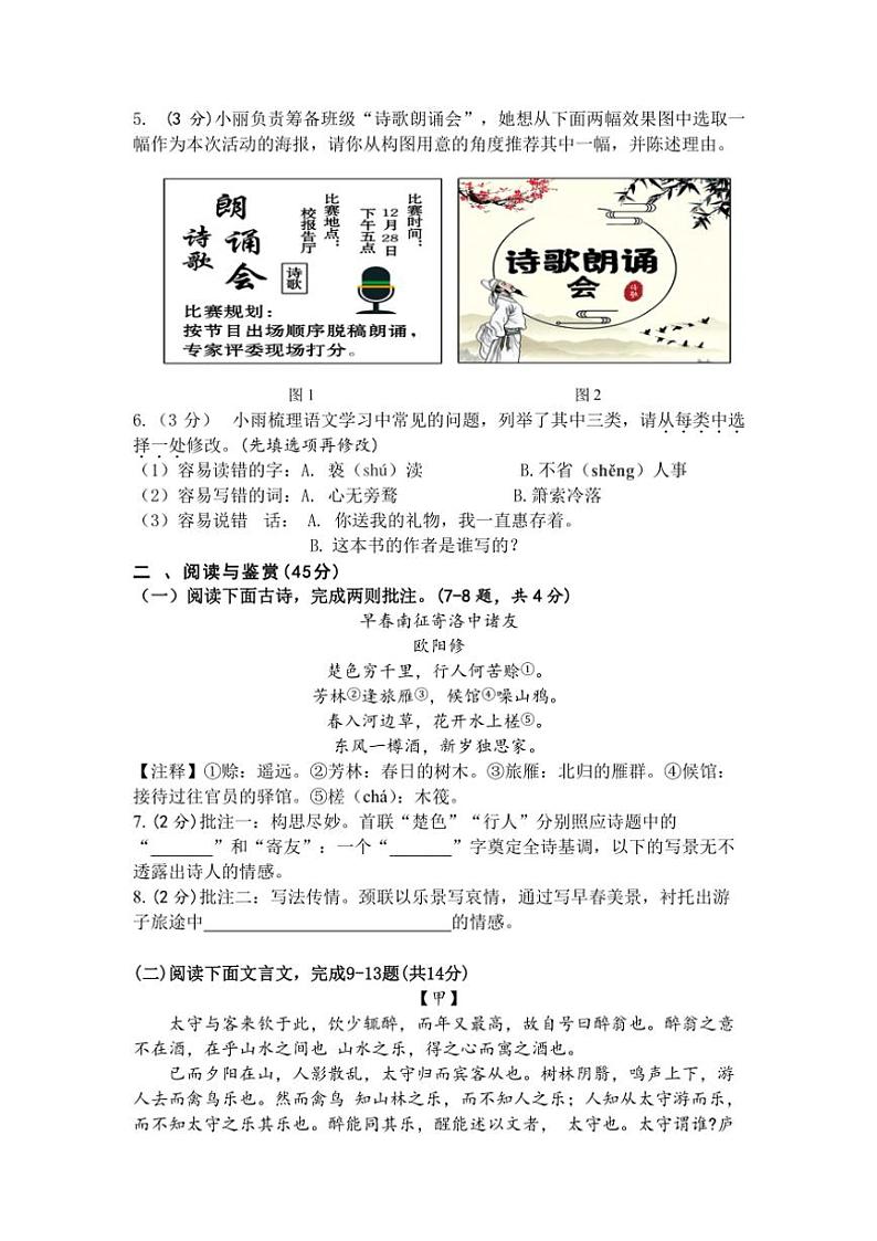 2024~2025学年湖北省襄阳市枣阳市吴店镇第二中学九年级(上)11月月考语文试卷(含答案)第2页