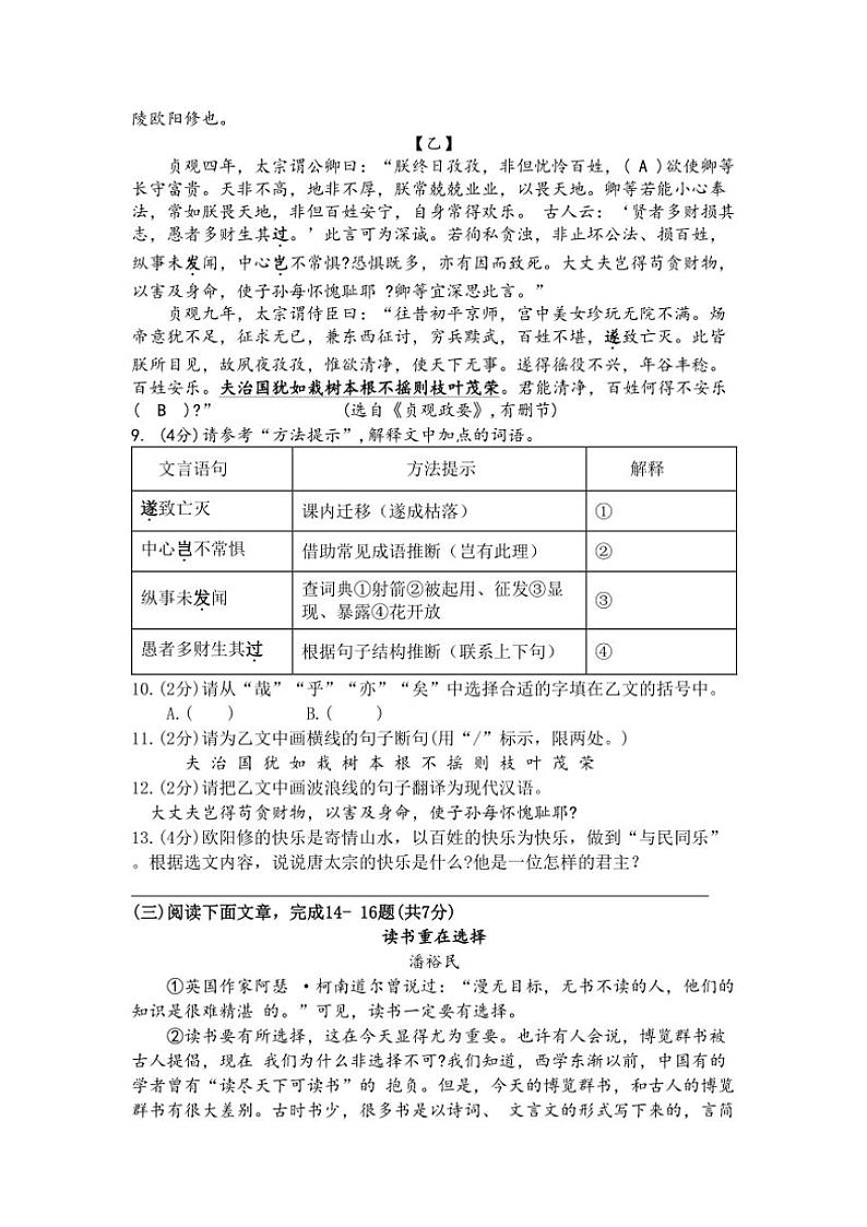 2024~2025学年湖北省襄阳市枣阳市吴店镇第二中学九年级(上)11月月考语文试卷(含答案)第3页