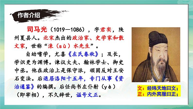 4 孙权劝学 同步优质课件第5页