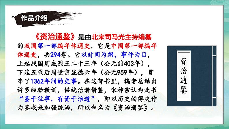 4 孙权劝学 同步优质课件第6页