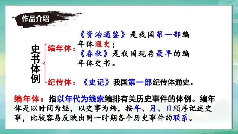 4 孙权劝学 同步优质课件第7页