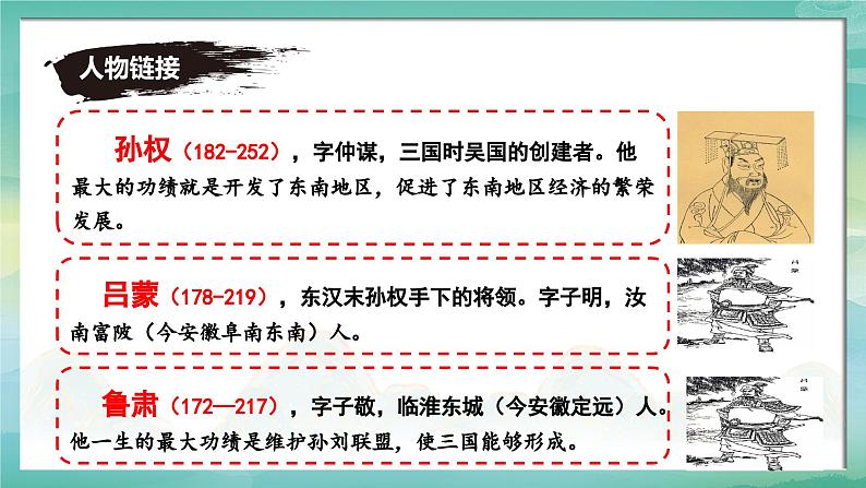 4 孙权劝学 同步优质课件第8页
