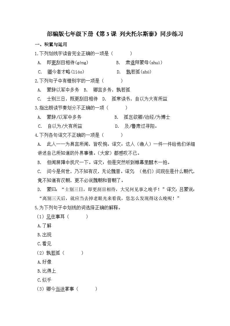 4 孙权劝学 练习第1页
