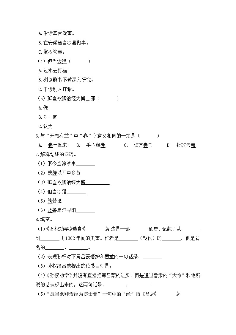 4 孙权劝学 练习第2页