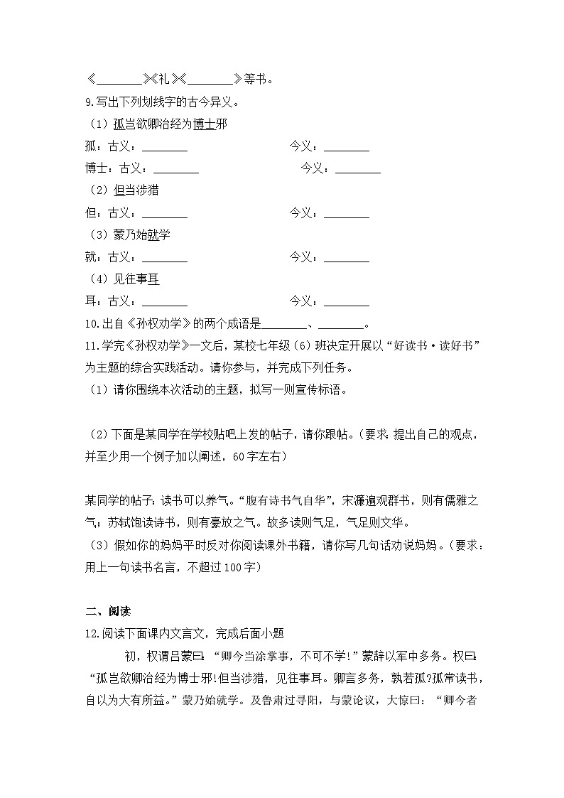 4 孙权劝学 练习第3页