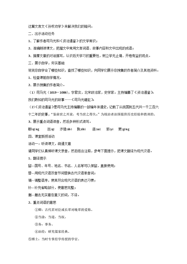 4 孙权劝学 教案第2页