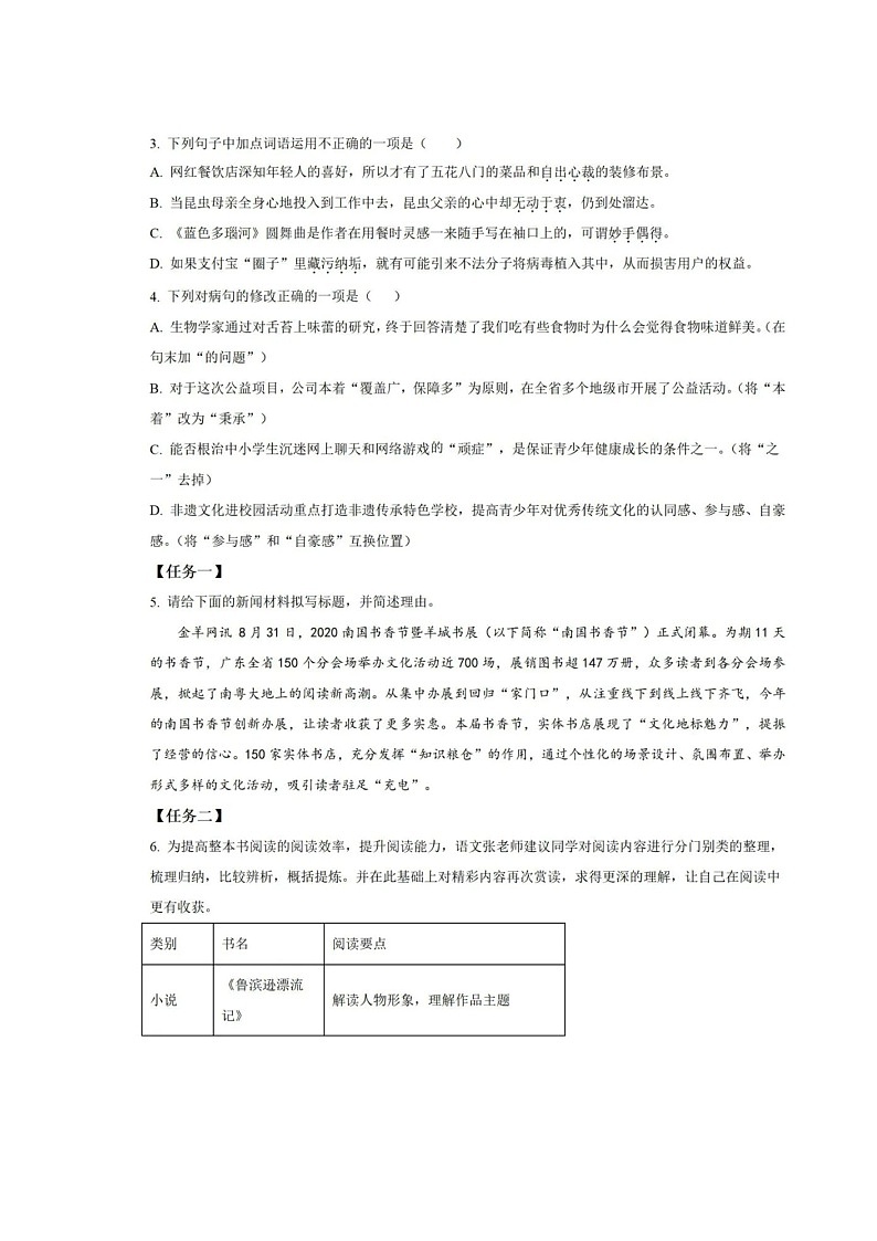 2023-2024学年广东省八年级(上)月考语文试卷(12月份)第2页