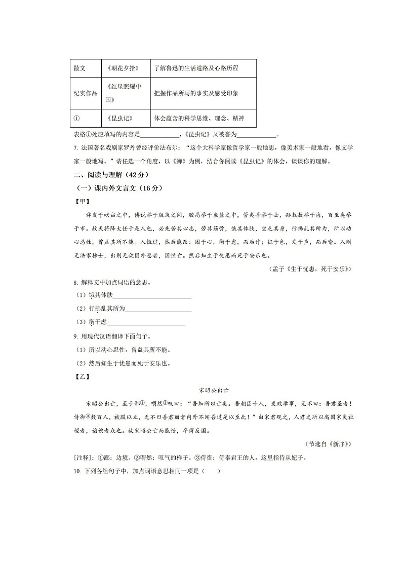2023-2024学年广东省八年级(上)月考语文试卷(12月份)第3页