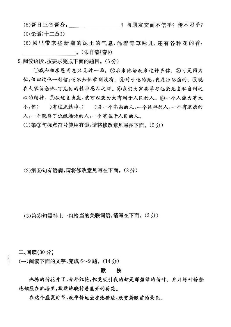 2023-2024学年江苏省徐州市铜山区吴桥中学七年级(上)月考语文试卷(12月份)第2页