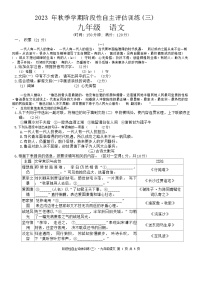 2023-2024学年广西崇左市宁明县城镇一中、宁明实验学校九年级（上）月考语文试卷（12月份）