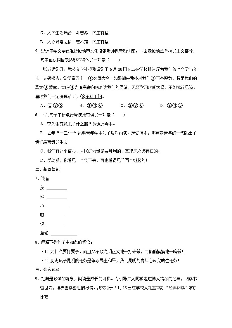 部编版八年级下册《第13课 最后一次讲演》语文同步练习卷第2页