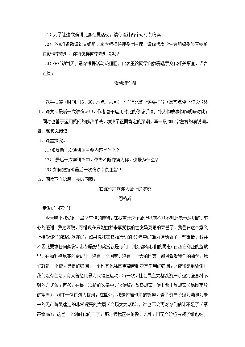 部编版八年级下册《第13课 最后一次讲演》语文同步练习卷第3页