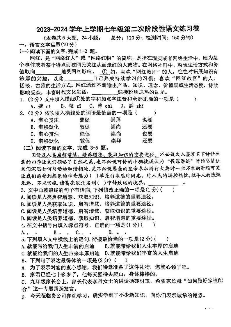 2023-2024学年江西省吉安市吉安县七年级(上)月考语文试卷(12月份)第1页