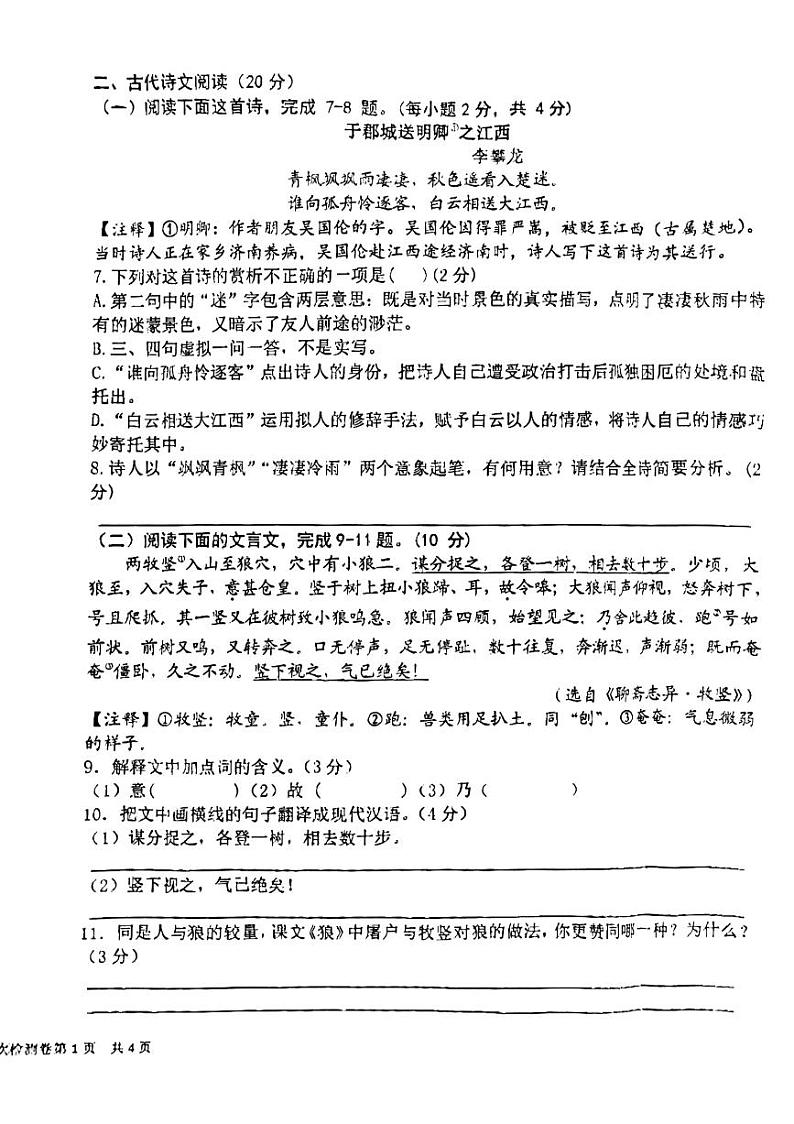 2023-2024学年江西省吉安市吉安县七年级(上)月考语文试卷(12月份)第2页