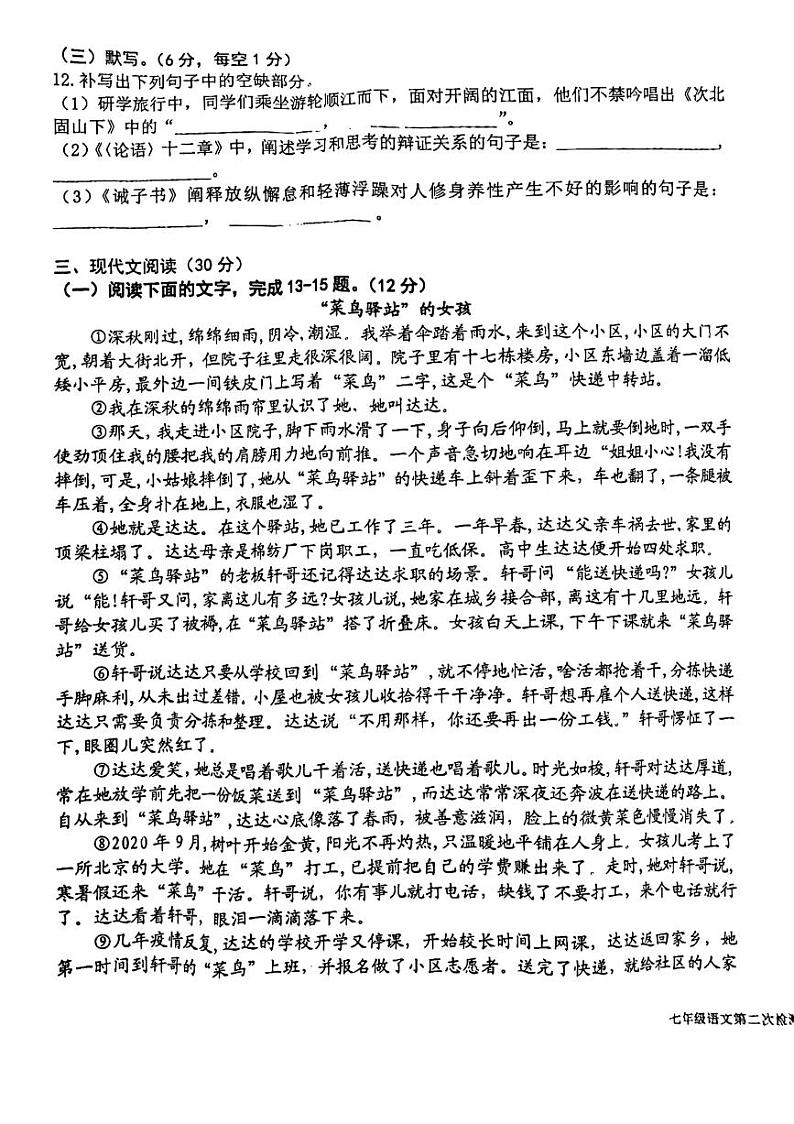 2023-2024学年江西省吉安市吉安县七年级(上)月考语文试卷(12月份)第3页