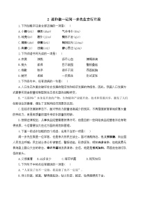 初中语文人教部编版 (五四制)七年级下册(2018)2 说和做——记闻一多先生言行片段/臧克家同步训练题