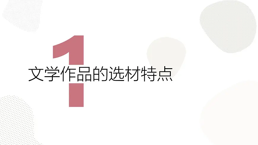 中考语文一轮专题复习:《现代文阅读的命题特点及教学策略》课件第2页