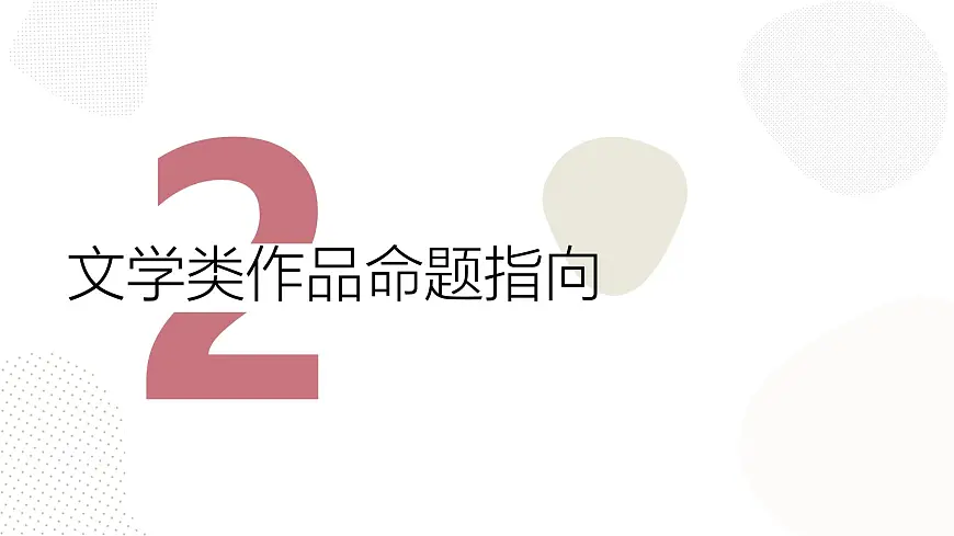 中考语文一轮专题复习:《现代文阅读的命题特点及教学策略》课件第7页