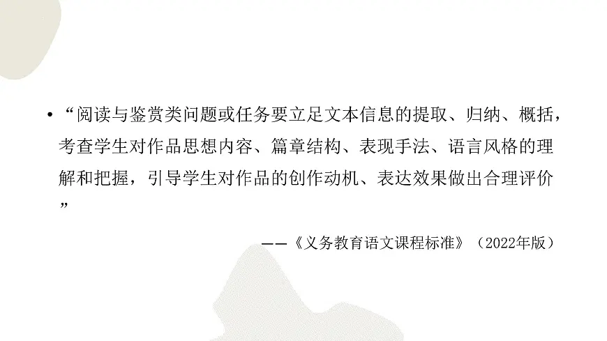 中考语文一轮专题复习:《现代文阅读的命题特点及教学策略》课件第8页