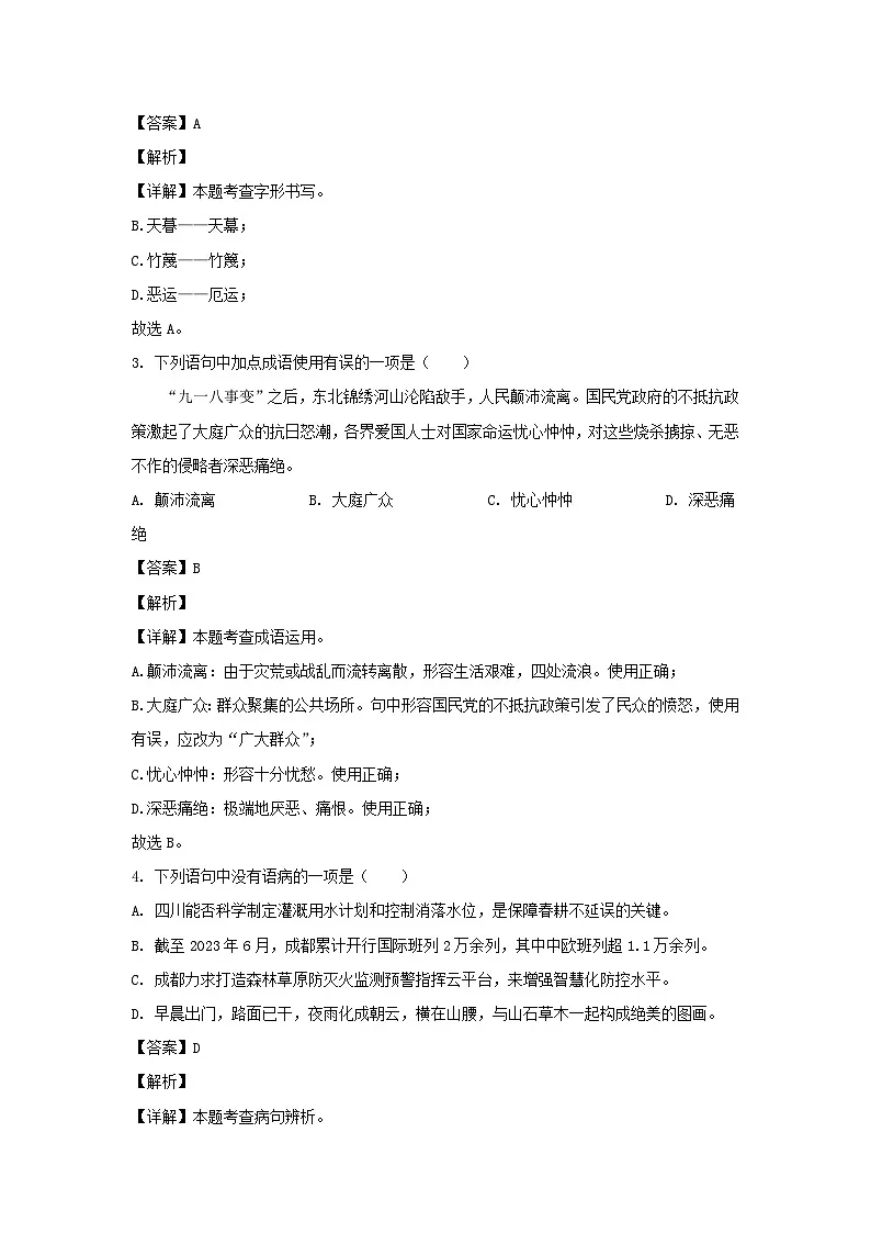 2022-2023学年四川成都高新区七年级下册语文期末试卷及答案第2页