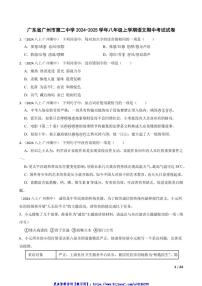 2024～2025学年广东省广州市第二中学八年级(上)语文期中试卷